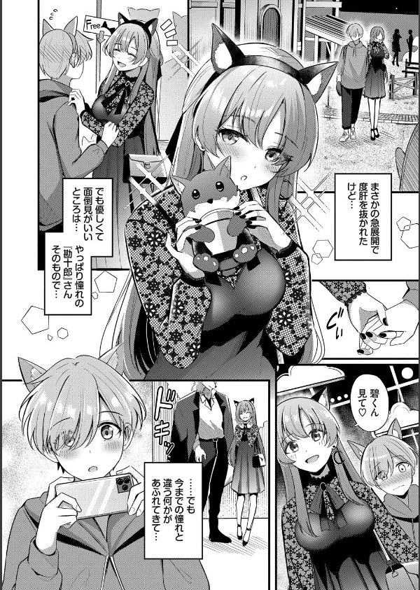 Melt with you_8枚目の画像